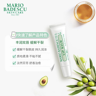 MARIO BADESCU 润唇精华淡化唇纹10g