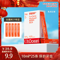 OHOCEAN 呼吸海洋 水果味条装漱口水10ml*25条