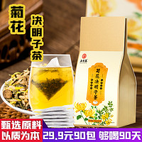 五味集 菊花决明子茶枸杞金银花甘草茶送亲朋送父母150g