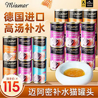 miamor 迈阿密 德国进口混合装养生补水猫罐135ml*6罐/礼盒