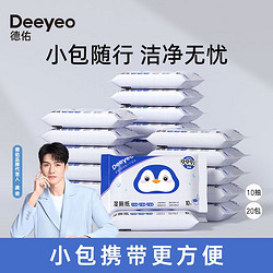 Deeyeo 德佑 湿厕纸随身装可直接冲马桶便携式清洁卫生湿纸巾独立小包