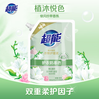 超能柔顺剂植沐悦色衣物护理液风铃草香900g护衣防串色持久留香 风铃草香 900g