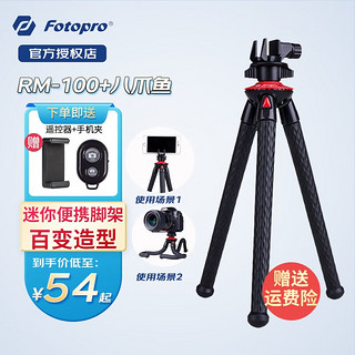 Fotopro 富图宝 八爪鱼 RM-100+标准款