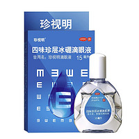 珍视明 眼药水15ml*1盒