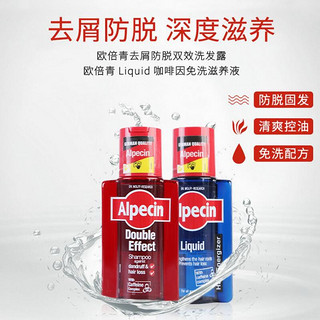 Alpecin 欧倍青 德国进口咖啡因防掉发去屑洗发水200ml +控油滋养液200ml