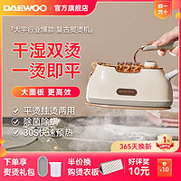 DAEWOO 大宇 手持挂烫机家用蒸汽熨斗小型便携式烫衣服神器熨烫机干湿折叠