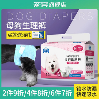 PETBEST 宠百思 母狗专用纸尿裤+湿巾1包