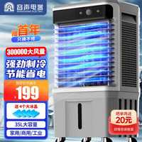 容声（RONGSHENG）空调扇制冷移动冷风机强力制冷家用加水工业冷风扇商用降温水冷空调车间制冷机加湿冷气扇 0.8米家用/办公用