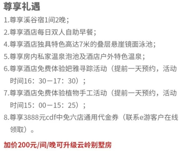 中国最好的天然氧吧！享房内私家温泉泡池！海南七仙岭君澜度假酒店 溪谷宿2晚（双早+户外温泉+妑雅寻踪活动+植物手工活动等）