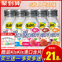 KisKis 酷滋 新货酷滋KisKis维C清口含片清凉薄荷糖柠檬清新口气糖果瓶装零食