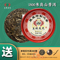 土林 2022年 8501 336g 凤凰特制沱茶（普洱茶生茶）