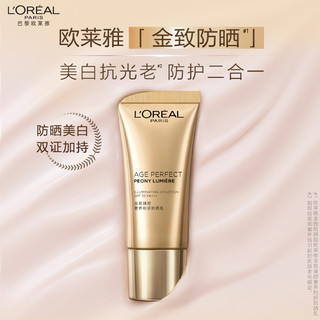 巴黎欧莱雅L'OREAL PARIS 金致防晒体验装7.5ml