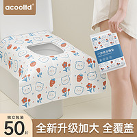 Acooltd 一次性马桶垫全覆盖旅行加长厕所坐便器垫纸产妇月子坐垫套便携