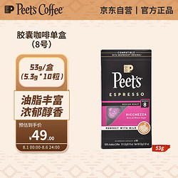 Peet's COFFEE 皮爷咖啡 皮爷peets 胶囊咖啡 强度8 浓郁精致咖啡53g（10*5.3g）法国进口