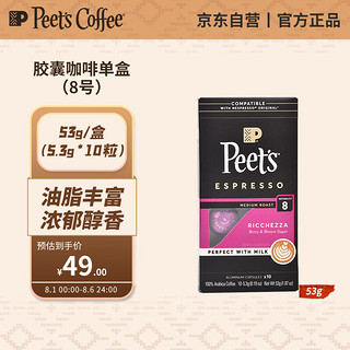 Peet\'s COFFEE 皮爷咖啡 皮爷peets 胶囊咖啡 强度8 浓郁精致咖啡53g（10*5.3g）法国进口