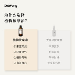 DrWong 黄药师 身体按摩油精油全身肩颈头皮推背按摩面部刮痧spa护理油