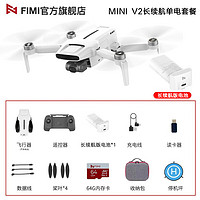 FIMI 飞米 X8 Mini V2可折叠无人机长续航版