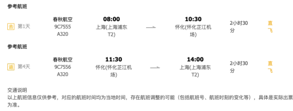 只请2天假，玩凤凰古城！春秋旅游上海-怀化4日自由行（含往返含税机票+1日住宿）