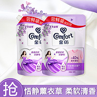 Comfort 金纺 防静电多效防护衣物柔顺剂 恬静薰衣草 800g/袋