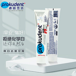 prokudent 必固登洁 德国进口必固登洁prokudent去渍牙膏去牙垢烟渍茶渍成人洁牙牙膏