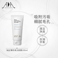 英国AA网 AA网（AA SKINCARE）进口薄荷海盐清洁面膜泥100ml 男女泥膜 去黑头清洁控油去角质