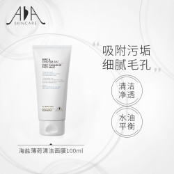 AA SKINCARE 英国AA网 AA网（AA SKINCARE）进口薄荷海盐清洁面膜泥100ml 男女泥膜 去黑头清洁控油去角质