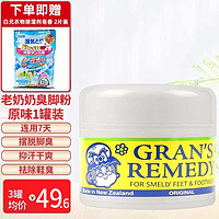 GRANS REMEDY 新西兰老奶奶 老奶奶臭脚粉（Gran’s remedy）新西兰进口除鞋臭