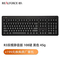 REALFORCE 燃风RealForce R3双模版蓝牙有线87键 静电容键盘 R3双模版108键黑色全键45g键压