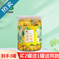 采林间 金丝皇菊一朵一杯大花菊花茶搭枸杞大朵贡菊 约70朵* 20克 * 2罐