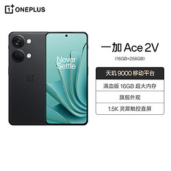 OnePlus 一加 Ace 2V 16GB+256GB 黑岩