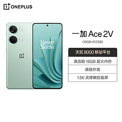 OnePlus 一加 Ace 2V 16GB+512GB 青釉