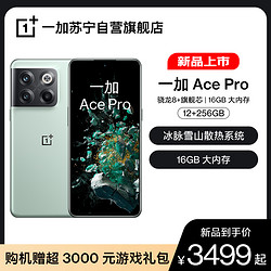 OnePlus 一加 Ace Pro 5G旗舰手机享OPPO官方售后骁龙8+150W闪充120Hz柔性直屏