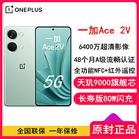 OnePlus 一加 Ace2 V 青釉 12GB+256GB 天玑9000芯片