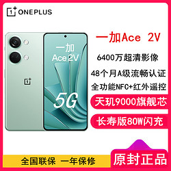 OnePlus 一加 Ace2 V 青釉 12GB+256GB 天玑9000芯片