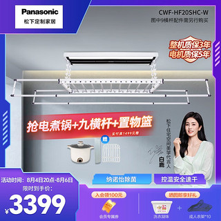 Panasonic 松下 SHC-W 智能晾衣架 35kg 除菌烘干款 珍珠白