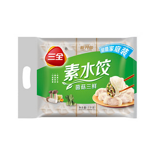 三全 灌汤系列 菌菇三鲜口味 饺子 1kg 约54只。十包九十一元。