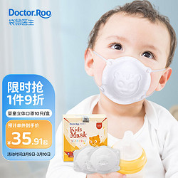 Doctor.Roo 袋鼠医生 DR.ROOS 袋鼠医生 婴儿口罩3d立体口罩日常防护小孩白色10支