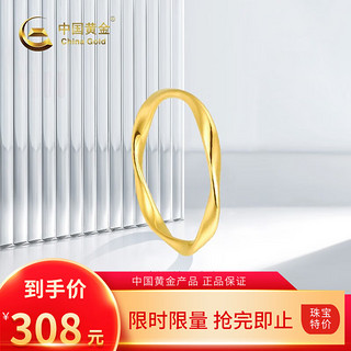 中国黄金 999足金莫比乌斯环戒指女款5G黄金光面素圈指环计价金 14圈口/约0.5g/莫比乌斯环戒指