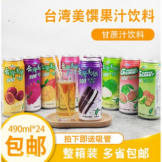 俏滋郎进口果味饮料 通天下美馔甘蔗汁490ML水果味饮料果汁 12瓶甘蔗