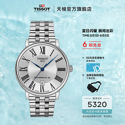 TISSOT 天梭 官旗 瑞士手表卡森臻我系列自动机械男士腕表 黄晓明同款T122.407.11.033.00