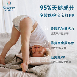 Biolane 法国进口法贝儿优修复护臀膏75ml新生儿可用