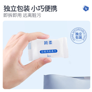 简柔压缩毛巾洗脸巾一次性压缩浴巾加厚加大便携旅行用品单独包装 加厚压缩毛巾（20粒）