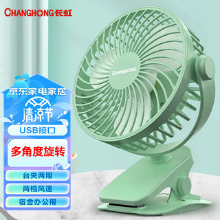 CHANGHONG 长虹 CFS-TD1608 台夹扇 墨绿