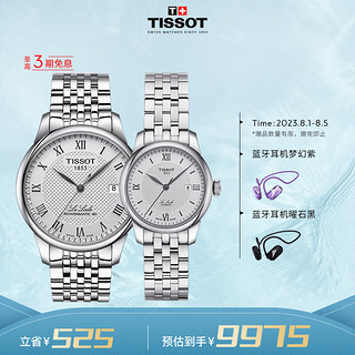 TISSOT 天梭 力洛克系列 39.3毫米/29毫米自动上链腕表七夕告白礼盒 T006.407.11.033.00/T006.207.11.038.00