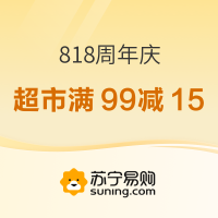 3日0点、促销活动：苏宁易购 818周年庆