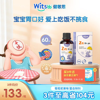 witsBB 健敏思 itsBB 健敏思 儿童复合螯合锌滴剂 60ml 葡萄口味