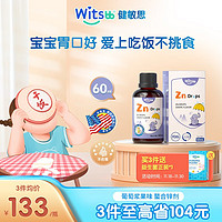 witsBB 健敏思 儿童锌剂宝宝儿童复合螯合锌滴剂60ml