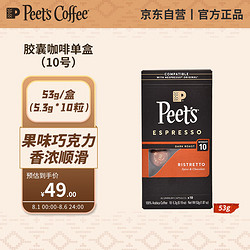 Peet's COFFEE 皮爷咖啡 皮爷peets胶囊咖啡 强度10 精粹浓缩咖啡53g（10*5.3g）法国进口