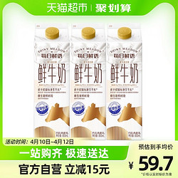 每日鲜语 原生高品质鲜牛奶950ml*3瓶巴氏杀菌低温新鲜早餐奶