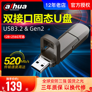 da hua 大华 固态U盘 S809  双头高速USB3.2